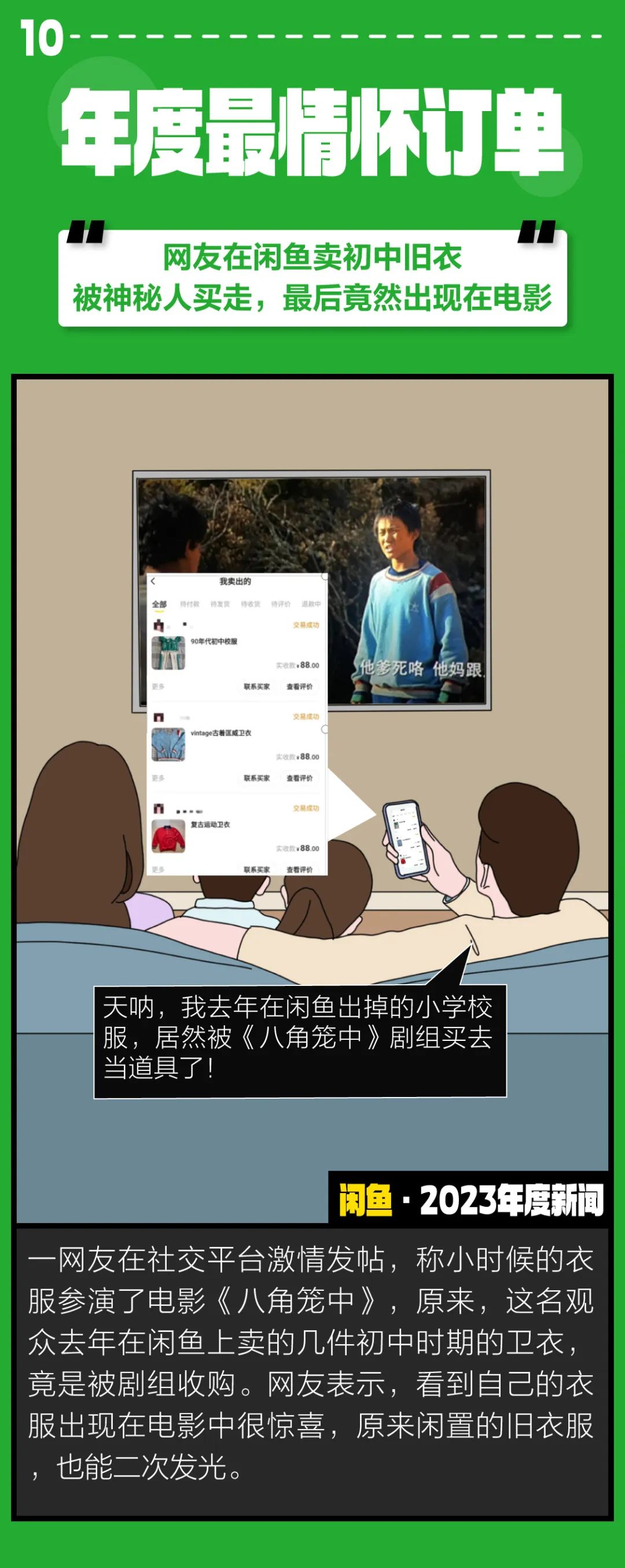 笑死！2023閑魚沙雕新聞TOP10