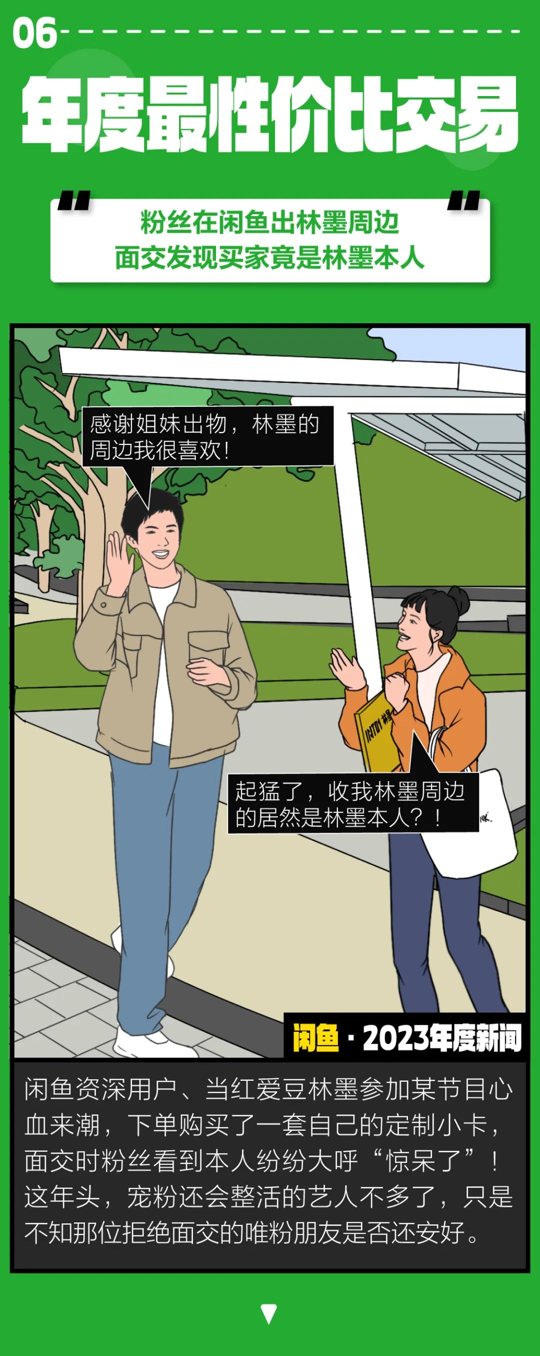 笑死！2023閑魚沙雕新聞TOP10