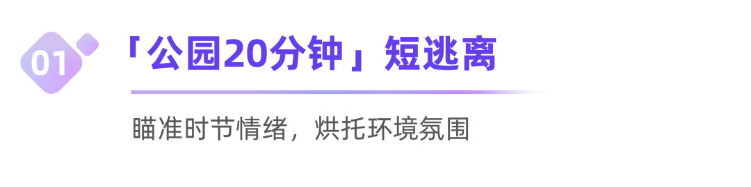 2024年小紅書場(chǎng)景營(yíng)銷怎么玩？| 趨勢(shì)前瞻