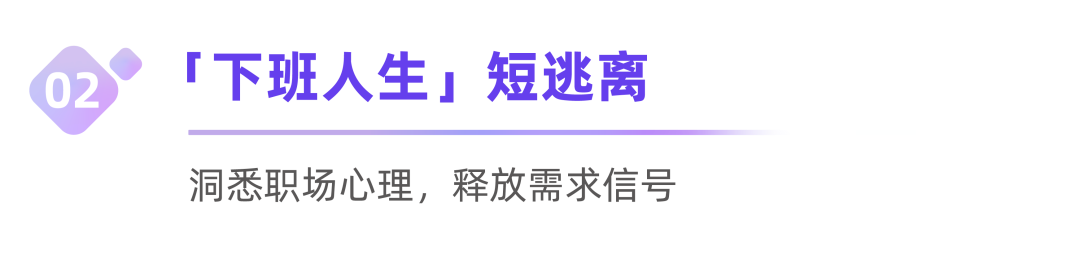 2024年小紅書場(chǎng)景營(yíng)銷怎么玩？| 趨勢(shì)前瞻