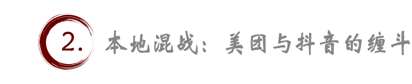 本地+抖音，到底能撼動(dòng)誰的外賣江湖？