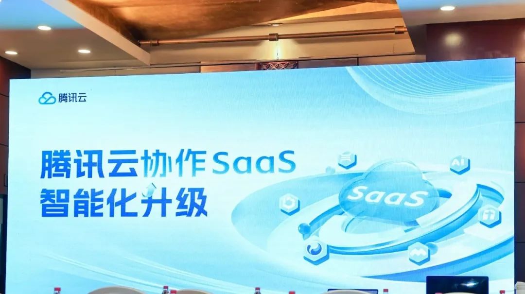 騰訊混元，「出招」SaaS