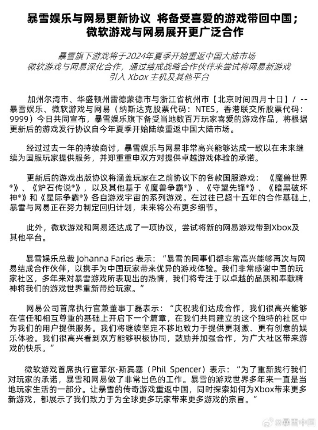 和暴雪“復(fù)婚”，網(wǎng)易圖的只是IP嗎？