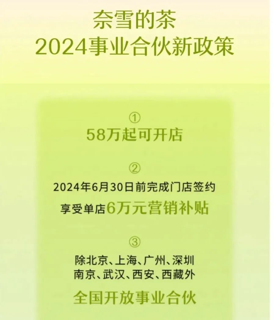 直營(yíng)失速、加盟遇冷，奈雪的茶跑不動(dòng)了