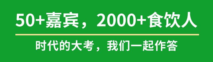 星巴克、白象、椰樹、Tims、好特賣，樂爾樂、青島啤酒、江南春、啟承資本、香飄飄、陶陶居等品牌嘉賓將出席2024FBNB！