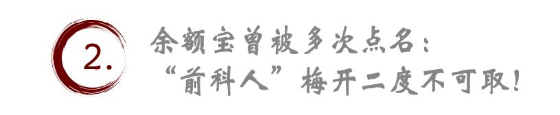 余額寶能薅羊毛？事出反常必有妖，疑似違規(guī)引流賣基金！