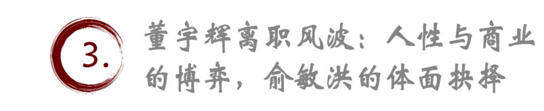 董宇輝“單飛”事件：東方甄選股價(jià)波動(dòng)背后的商業(yè)風(fēng)云