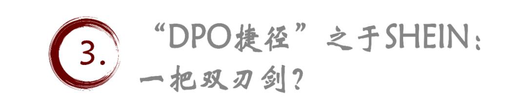 輾轉(zhuǎn)多國上市失敗后，SHEIN這次想“DPO”速通？