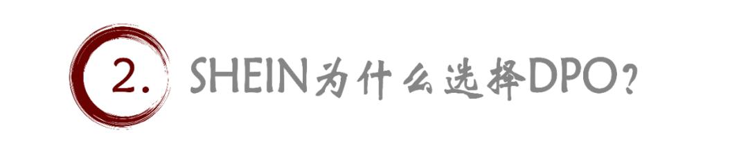 輾轉(zhuǎn)多國上市失敗后，SHEIN這次想“DPO”速通？