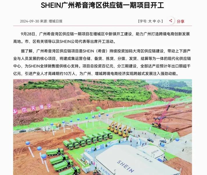 SHEIN，用數(shù)字化給跨境商家?guī)砹藰s華富貴