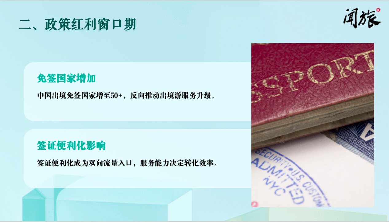 解碼出境游三大破局點(diǎn)——個(gè)性化、技術(shù)與下沉市場(chǎng)的未來(lái)之戰(zhàn)