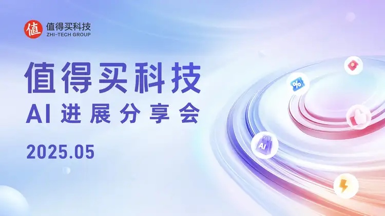 發(fā)布海納MCP Server，值得買科技打造智能體時(shí)代的AI基礎(chǔ)建設(shè)