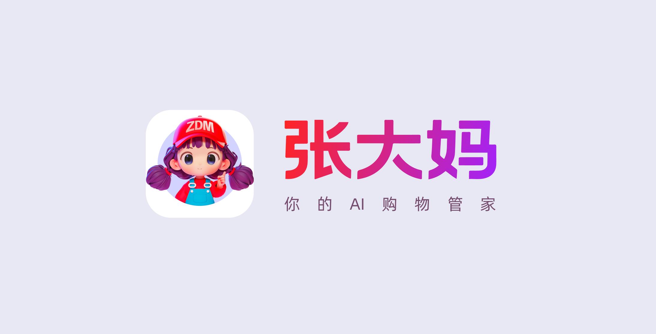發(fā)布海納MCP Server，值得買科技打造智能體時(shí)代的AI基礎(chǔ)建設(shè)