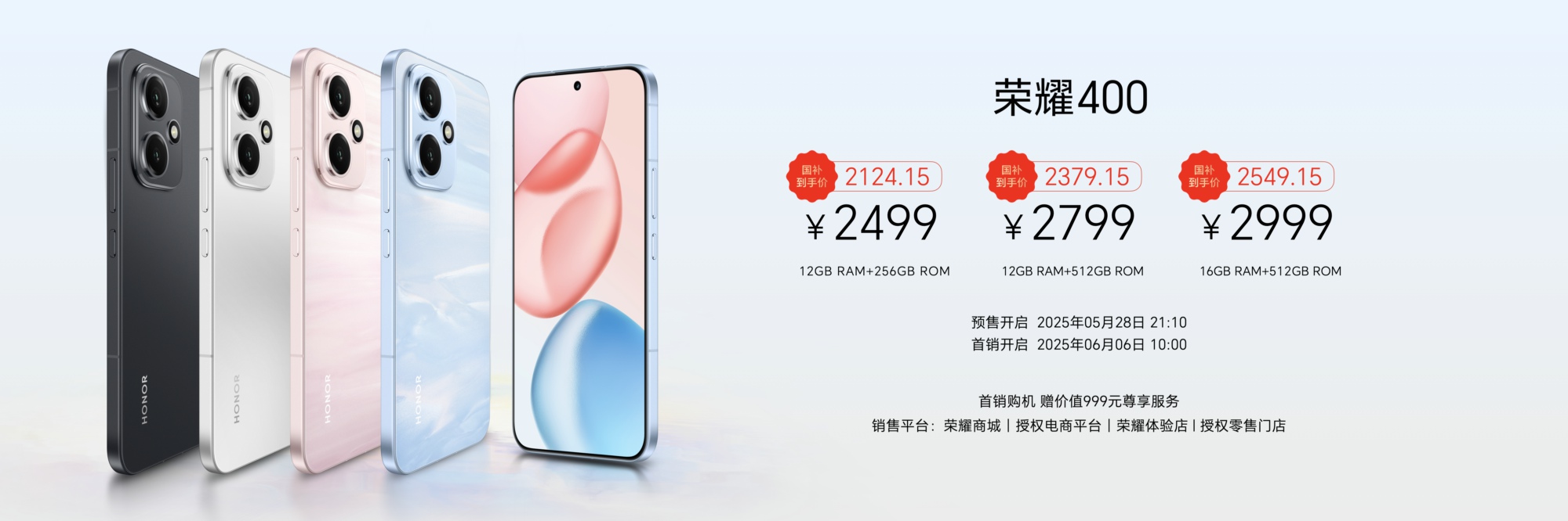 榮耀400系列發(fā)布，全維度升級，輕旗艦定位冠絕同檔