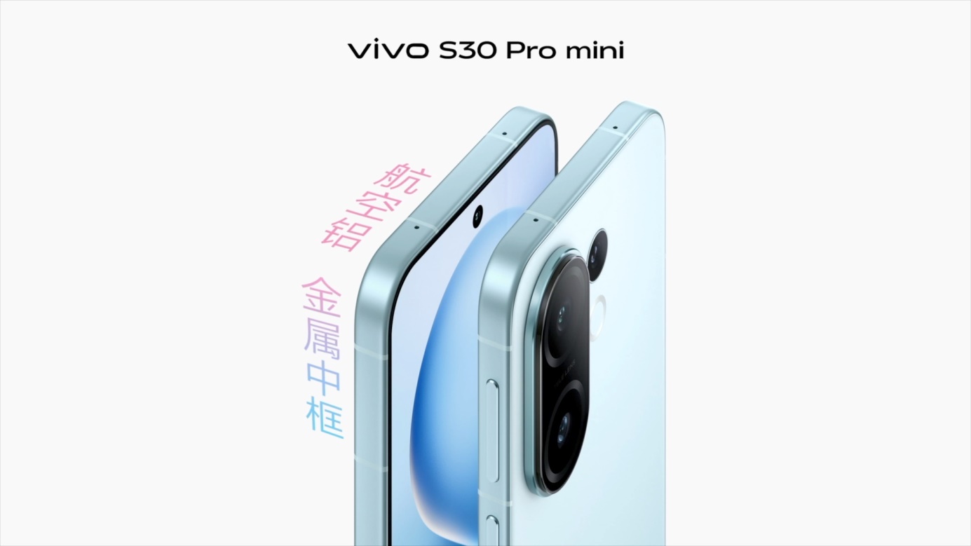 vivo S30系列正式發(fā)布，國補到手僅2294.15元起