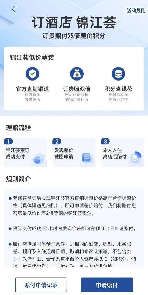 官方主動(dòng)“價(jià)格倒掛”？酒店集團(tuán)背不動(dòng)這個(gè)“鍋”