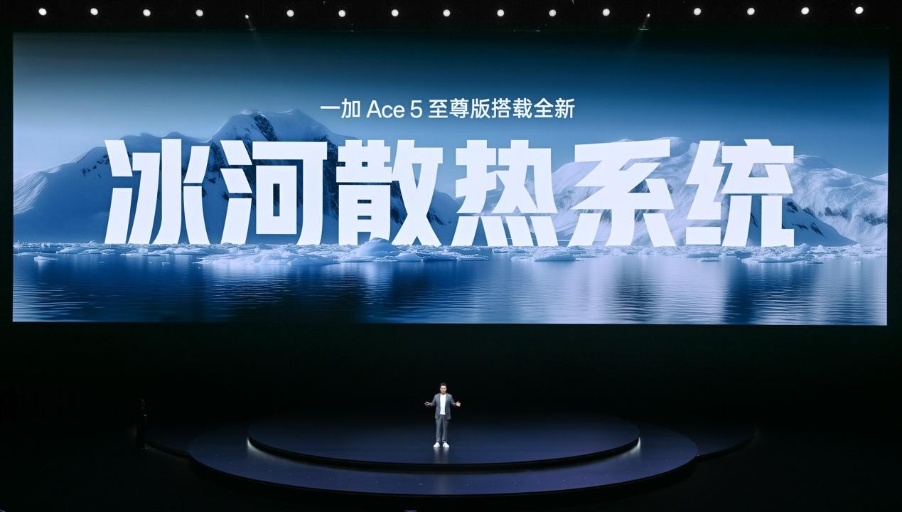 一加Ace 5 至尊系列發(fā)布 帶來遠超同檔的旗艦游戲體驗