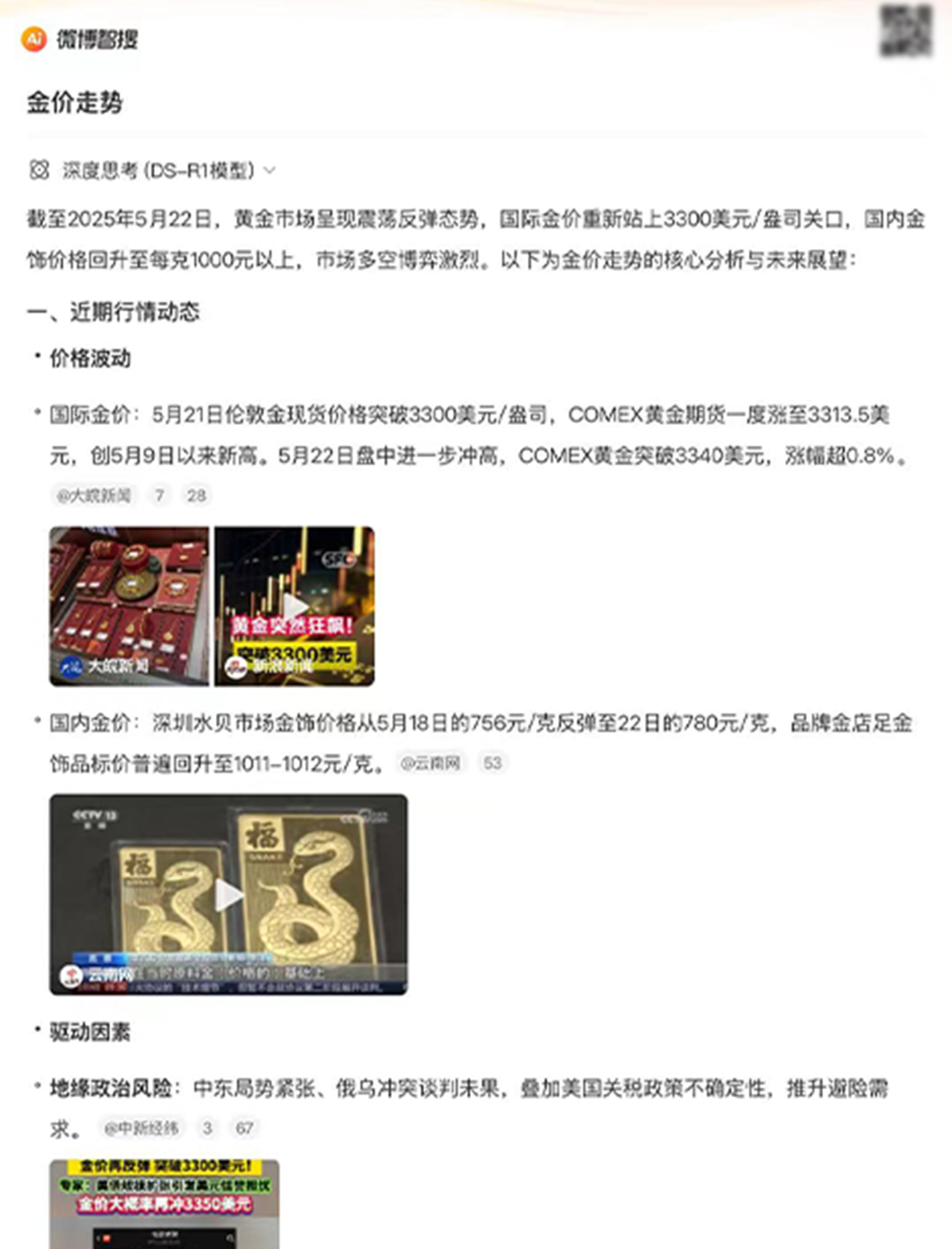 接入DeepSeek后，各家AI搜索的差異化也顯現(xiàn)了