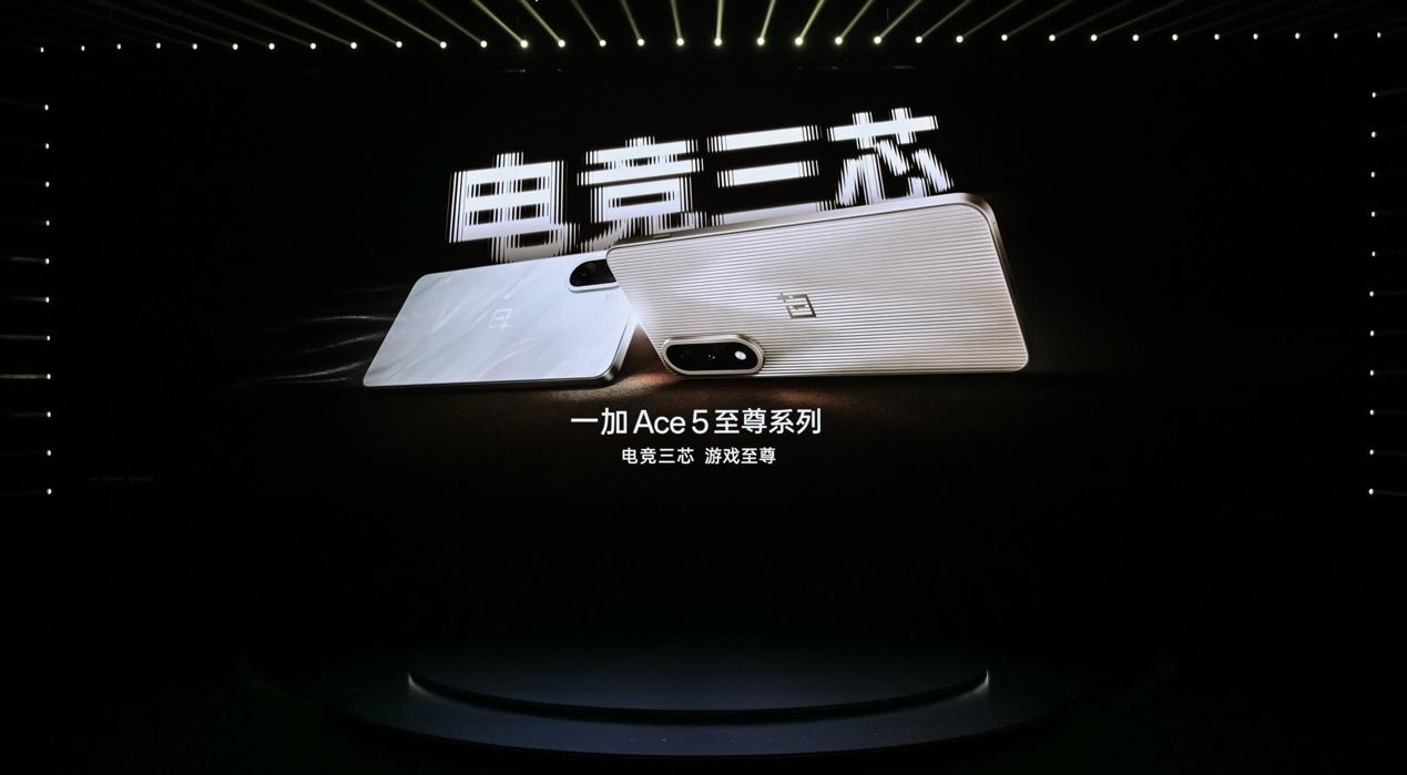 一加Ace 5 至尊系列發(fā)布 帶來遠超同檔的旗艦游戲體驗