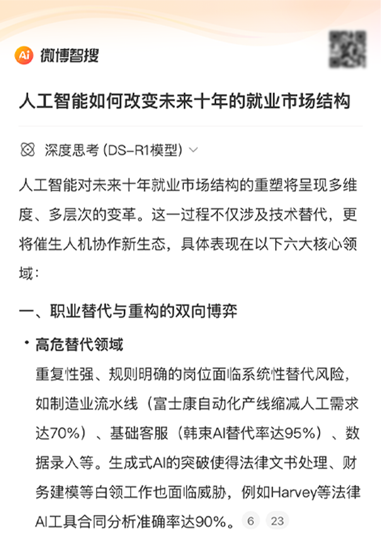 接入DeepSeek后，各家AI搜索的差異化也顯現(xiàn)了