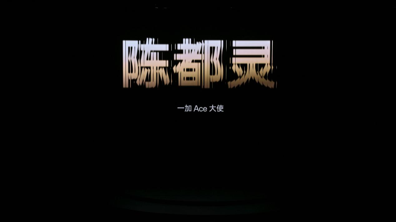 一加Ace 5 至尊系列發(fā)布 帶來遠超同檔的旗艦游戲體驗