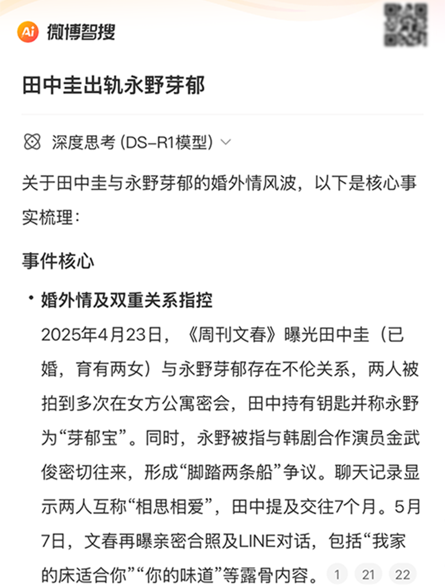 接入DeepSeek后，各家AI搜索的差異化也顯現(xiàn)了