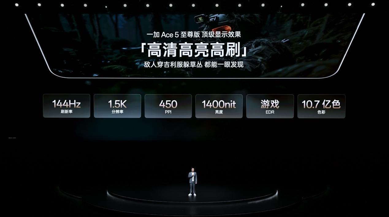 一加Ace 5 至尊系列發(fā)布 帶來遠超同檔的旗艦游戲體驗