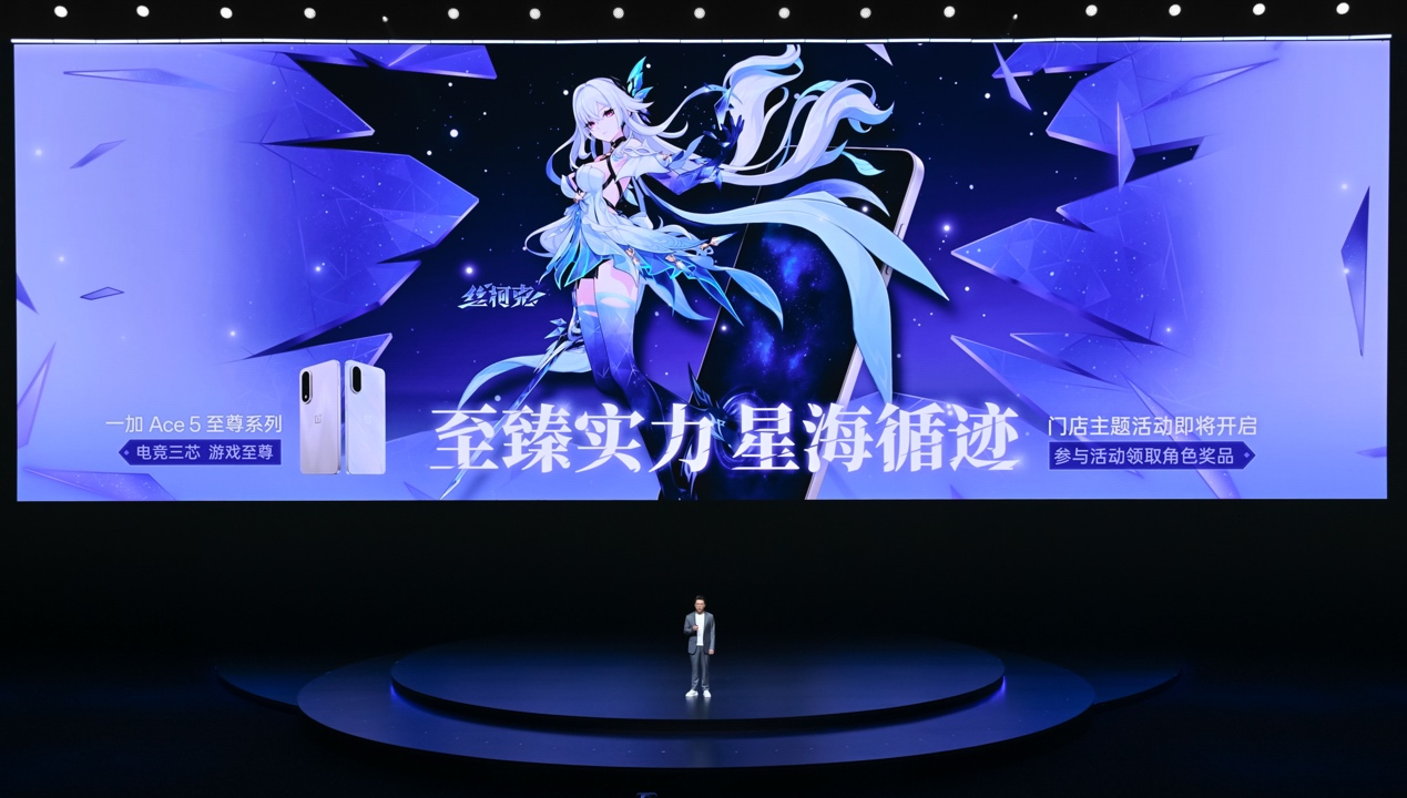 一加Ace 5 至尊系列發(fā)布 帶來遠超同檔的旗艦游戲體驗