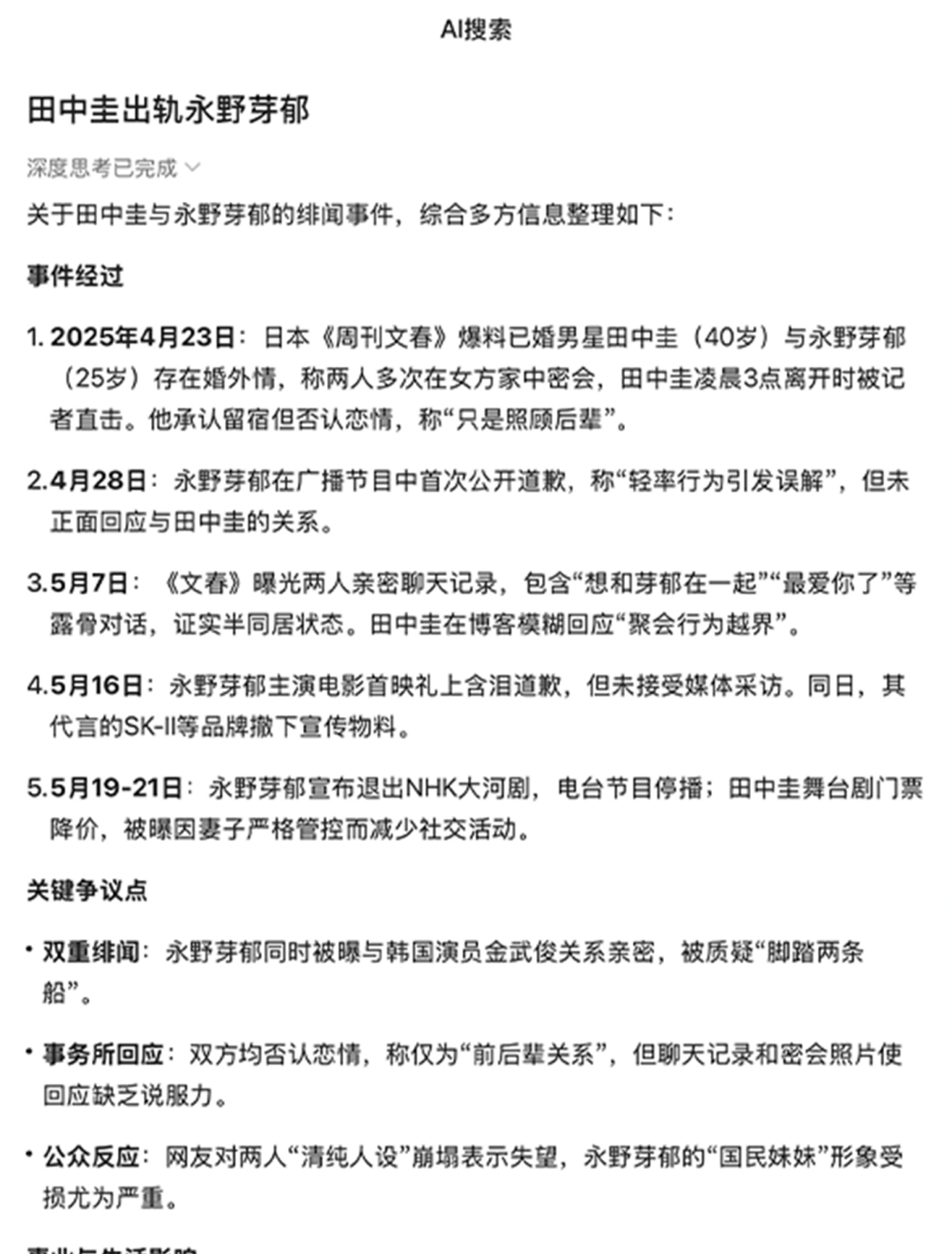 接入DeepSeek后，各家AI搜索的差異化也顯現(xiàn)了