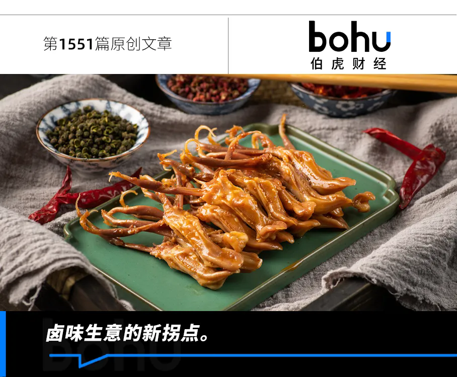 鹵味巨頭的轉(zhuǎn)型，還在繼續(xù)