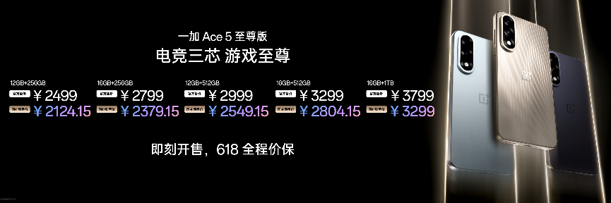 一加Ace 5 至尊系列發(fā)布 帶來遠超同檔的旗艦游戲體驗