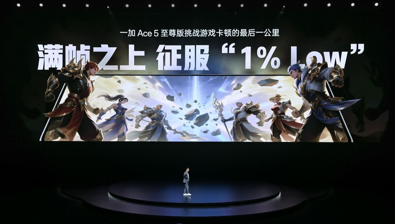 一加Ace 5 至尊系列發(fā)布 帶來遠超同檔的旗艦游戲體驗