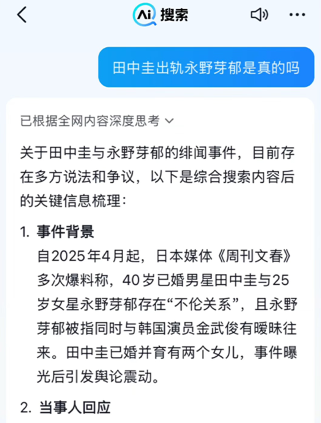 接入DeepSeek后，各家AI搜索的差異化也顯現(xiàn)了