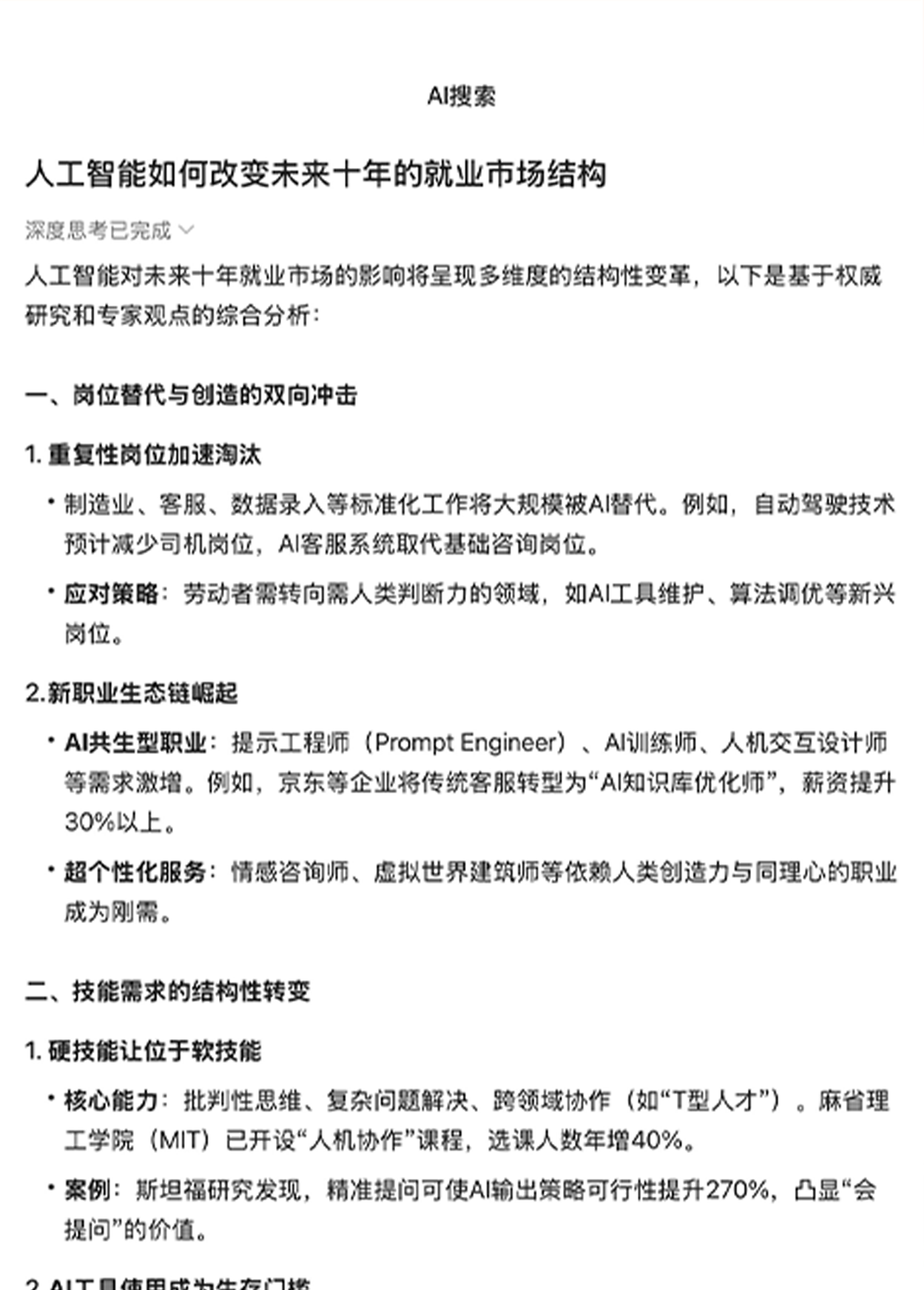 接入DeepSeek后，各家AI搜索的差異化也顯現(xiàn)了