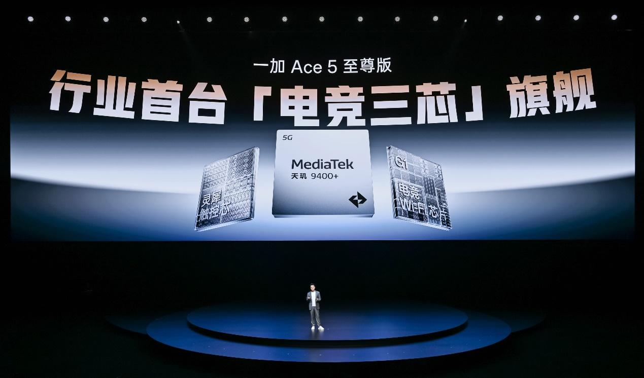 一加Ace 5 至尊系列發(fā)布 帶來遠超同檔的旗艦游戲體驗