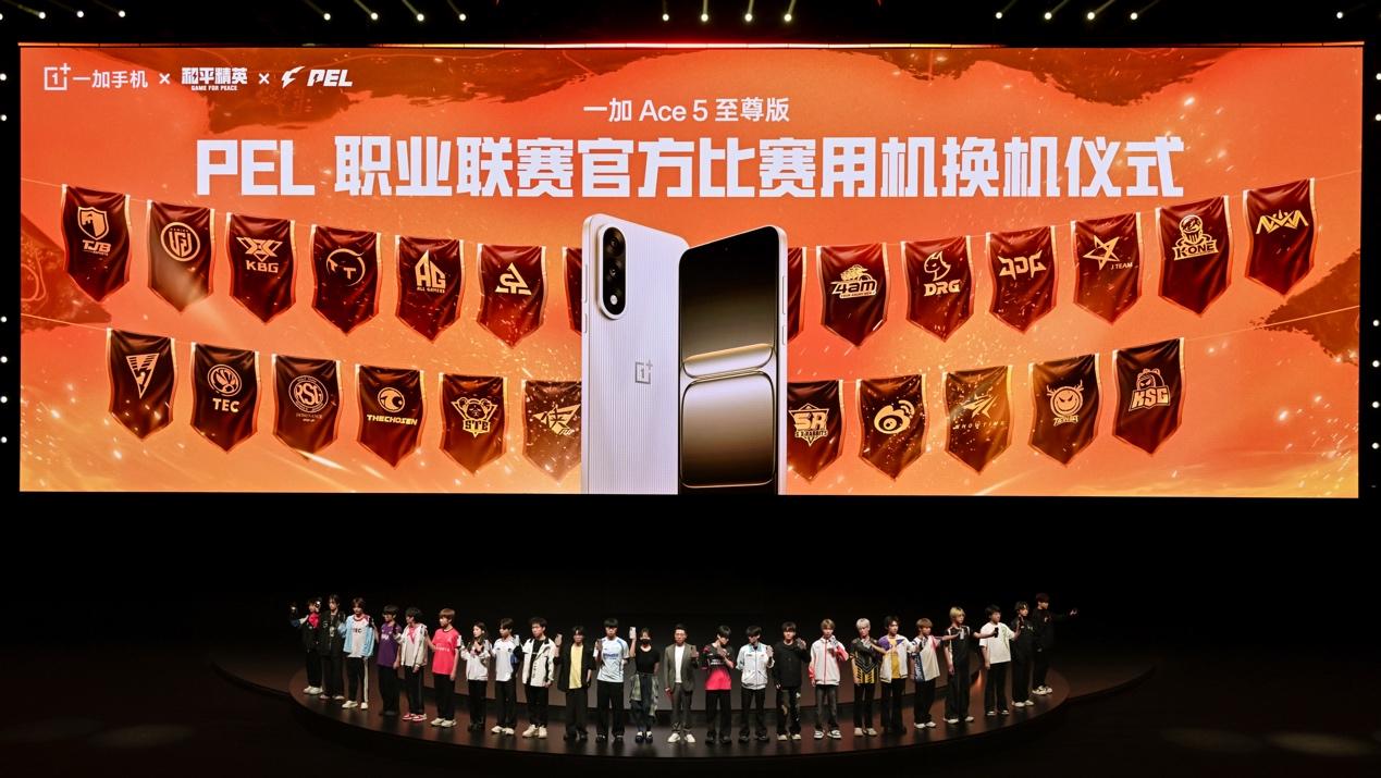 一加Ace 5 至尊系列發(fā)布 帶來遠超同檔的旗艦游戲體驗