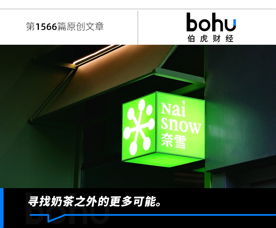 從對標(biāo)星巴克到淪為 “小透明”，奈雪的矛盾與掙扎