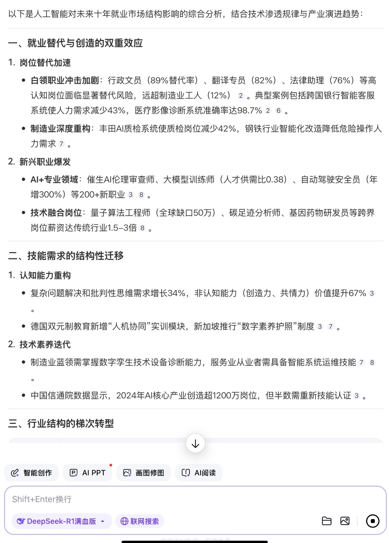 接入DeepSeek后，各家AI搜索的差異化也顯現(xiàn)了