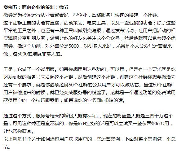 十個通過用戶的引流變現(xiàn)用戶增長的案例！