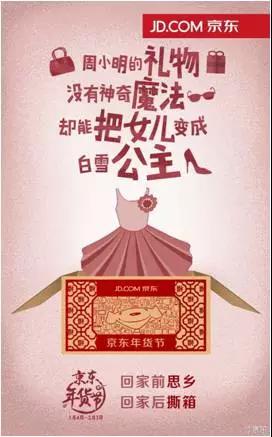 京東2017年廣告文案合集｜他叫你不必成功，自己卻在努力成功