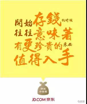 京東2017年廣告文案合集｜他叫你不必成功，自己卻在努力成功