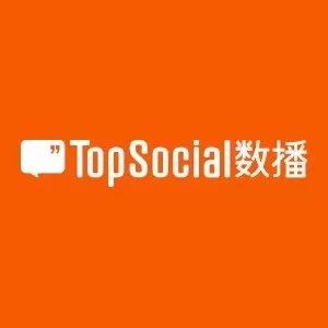 TopSocial數(shù)播的頭像