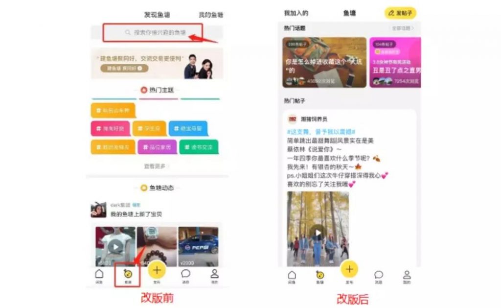 一次改版引起用戶眾怒，閑魚App要怎樣